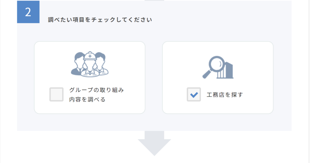 地域グリーン化事業　 信頼できる工務店の探し方