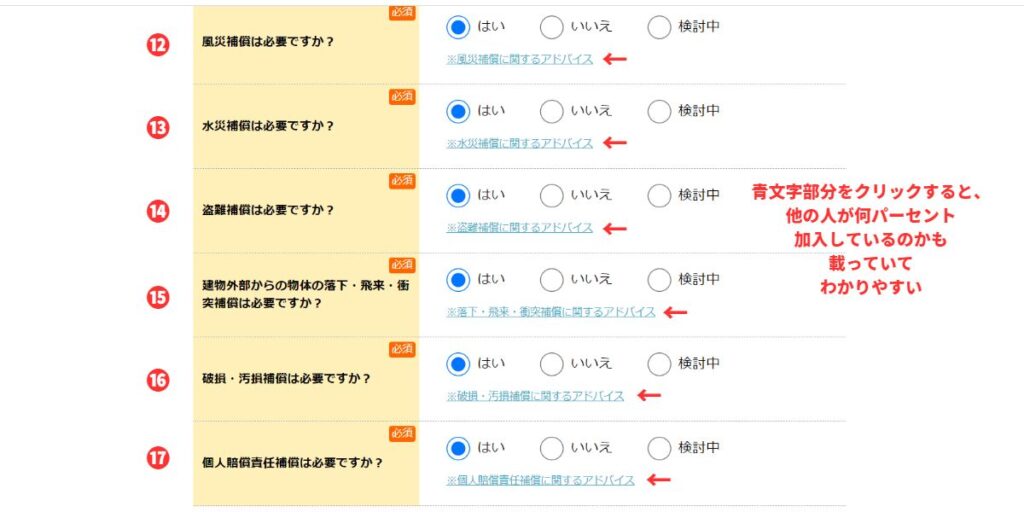 火災保険　比較　見積　家づくり　注文住宅